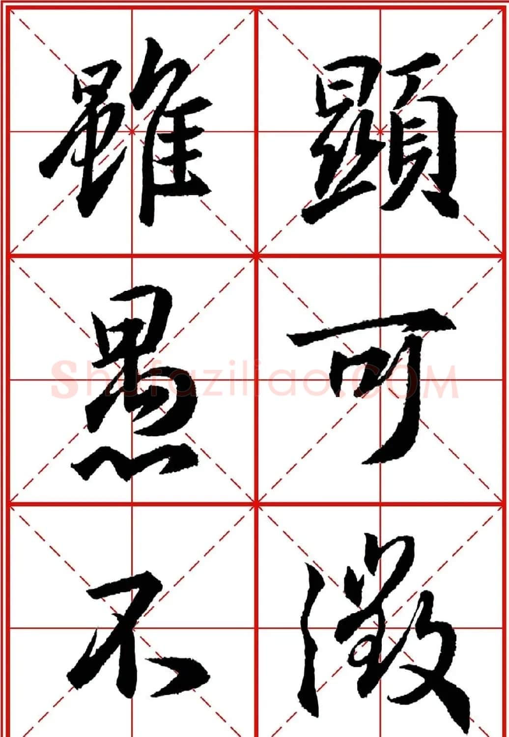 书法字帖精品《大唐三藏圣教序》高清晰米字格版 | 毛笔行书字帖