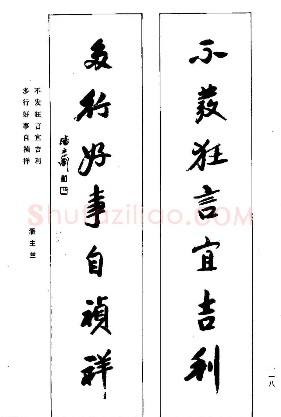 名家书法对联作品欣赏《楹联集翰》 | 书法名家作品鉴赏