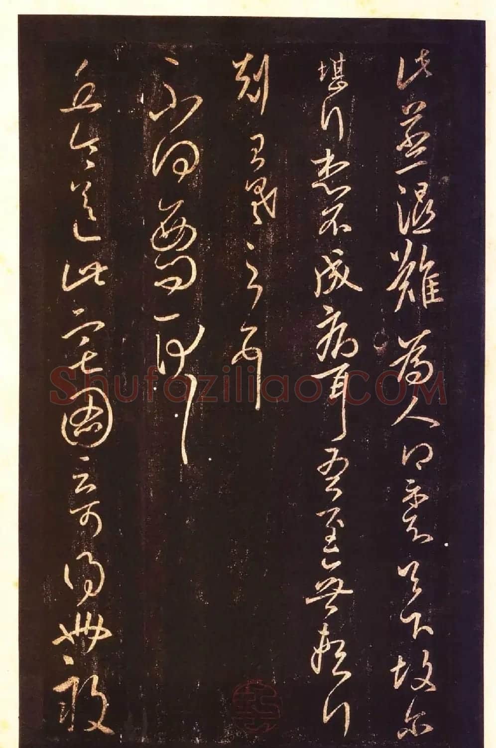 宋拓太清楼帖 历代名臣法帖第八王羲之卷 | 书法碑帖
