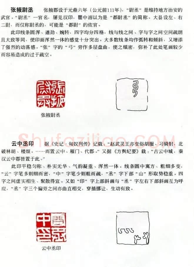 中国篆刻名家作品集《汉印精品赏析》 | 毛笔书法作品