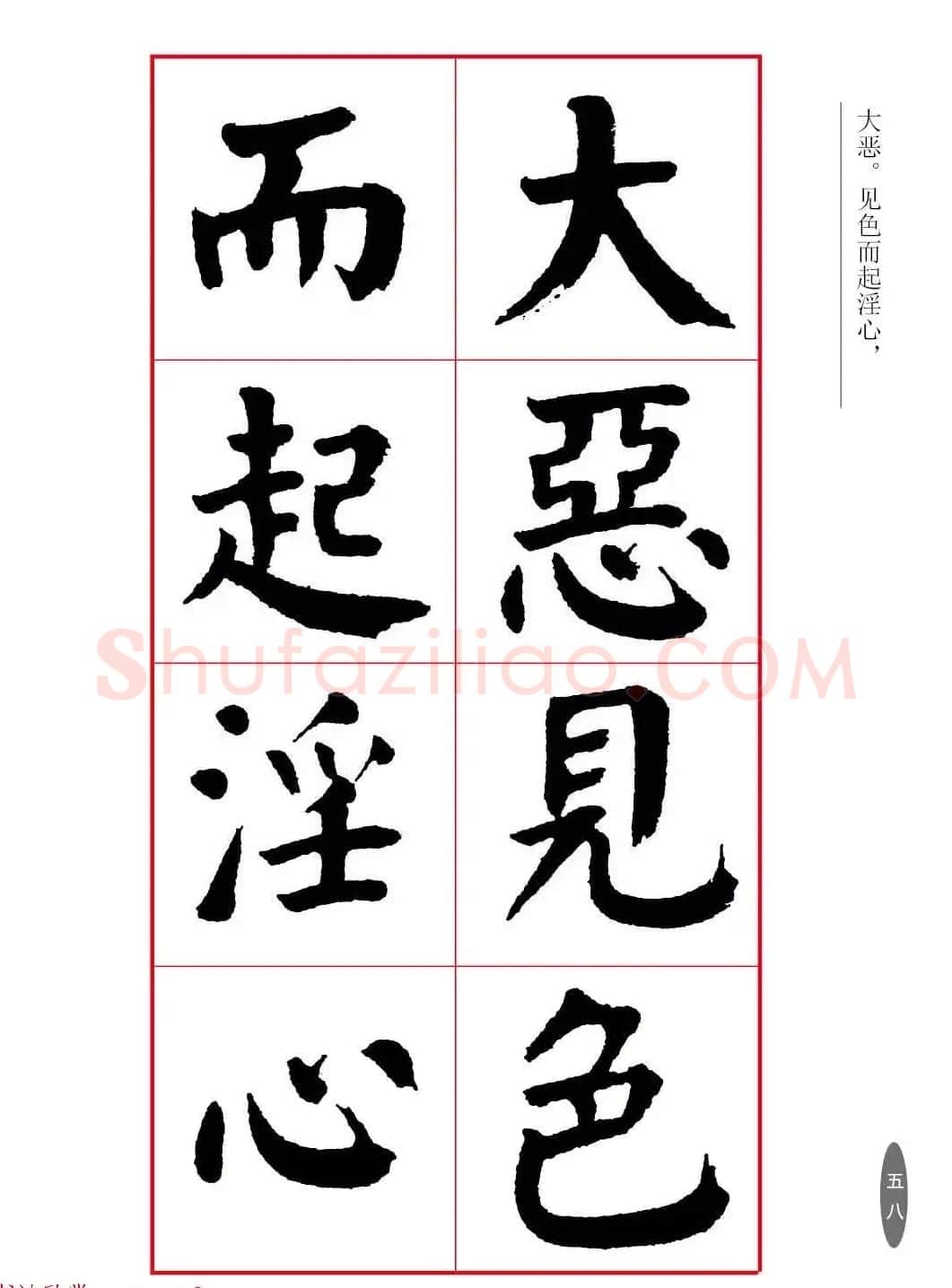 近代大书法家华世奎楷书《朱柏庐先生家训》 | 软笔楷书字帖