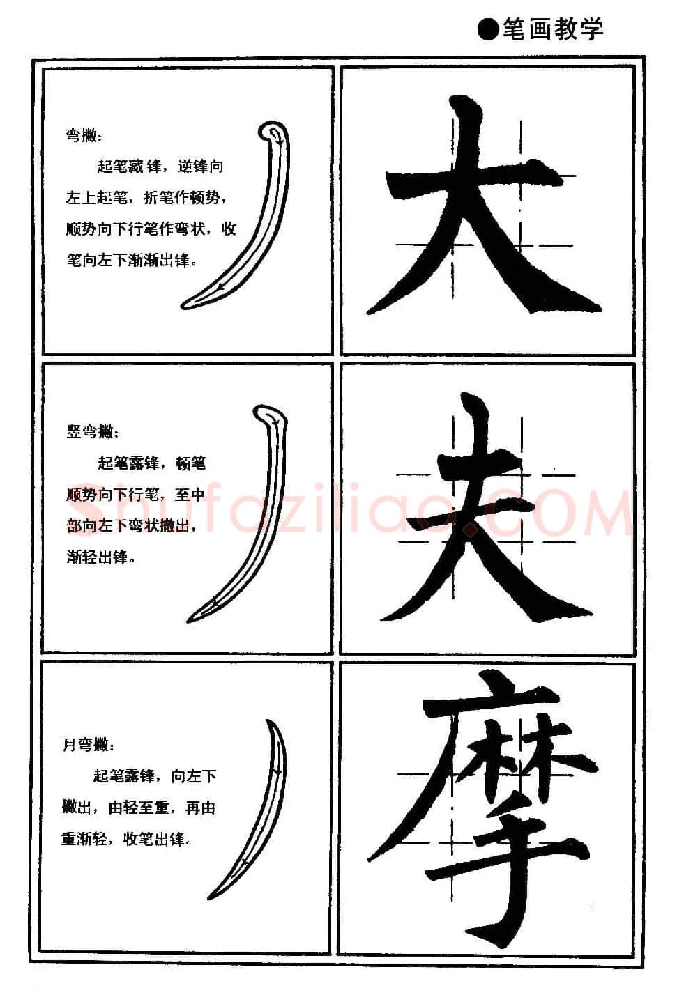 楷书教学《井字格柳体毛笔字帖》 | 毛笔楷书字帖