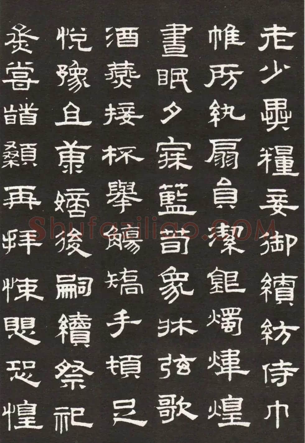 赵孟頫字帖欣赏隶书千字文 | 毛笔隶书字帖