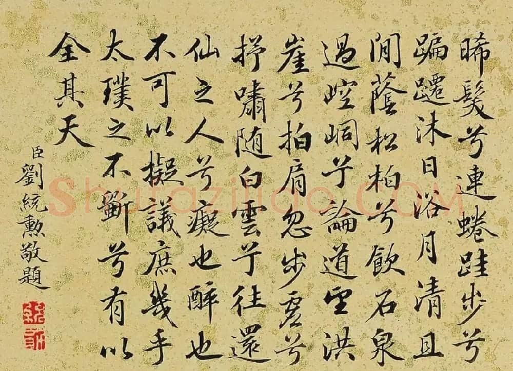 刘统勋等6位大臣书法题《泼墨仙人图》 | 传世书法作品赏析