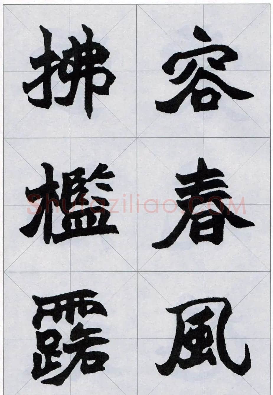 赵之谦魏楷字帖《集字唐诗十五首》 | 毛笔楷书字帖
