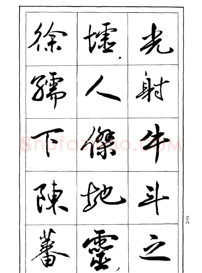 薛夫彬行书作品《滕王阁序》 | 毛笔行书字帖