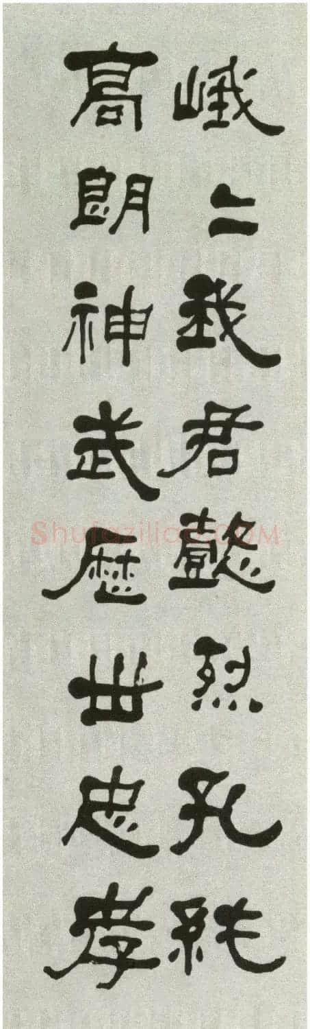 何绍基71岁书法四屏《临衡方碑》 | 名家书法作品精选