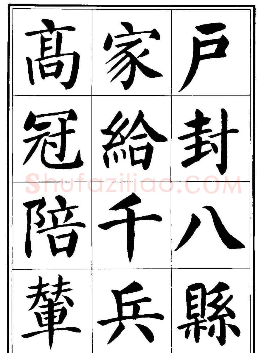 刘炳森楷书字帖《千字文》 | 毛笔楷书字帖