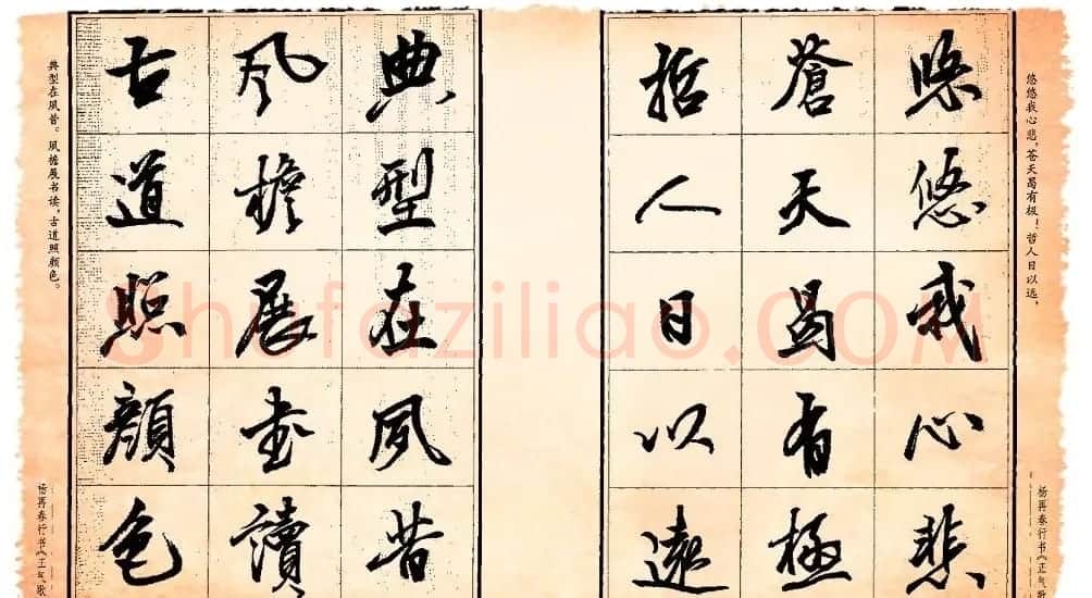 杨再春行书书法字帖欣赏《正气歌》 | 毛笔行书字帖