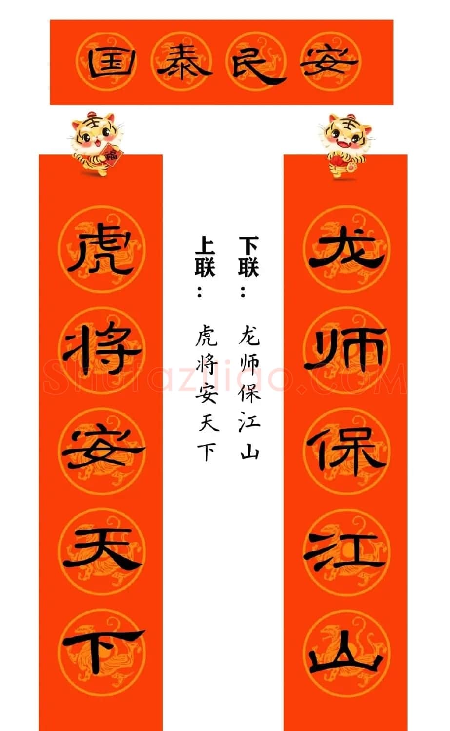 2022年曹全碑集字春联合集（简体版） | 名家书法作品精选