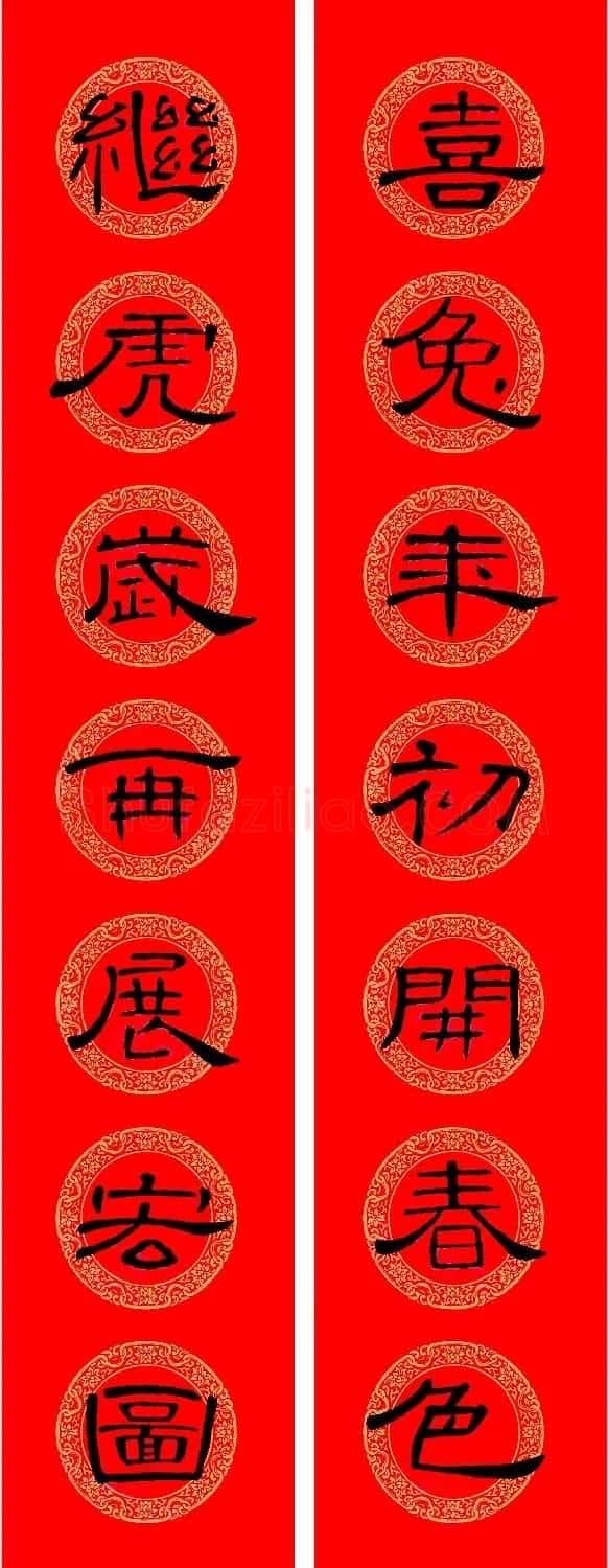 兔年《曹全碑》隶书集字春联 | 名家书法作品赏析