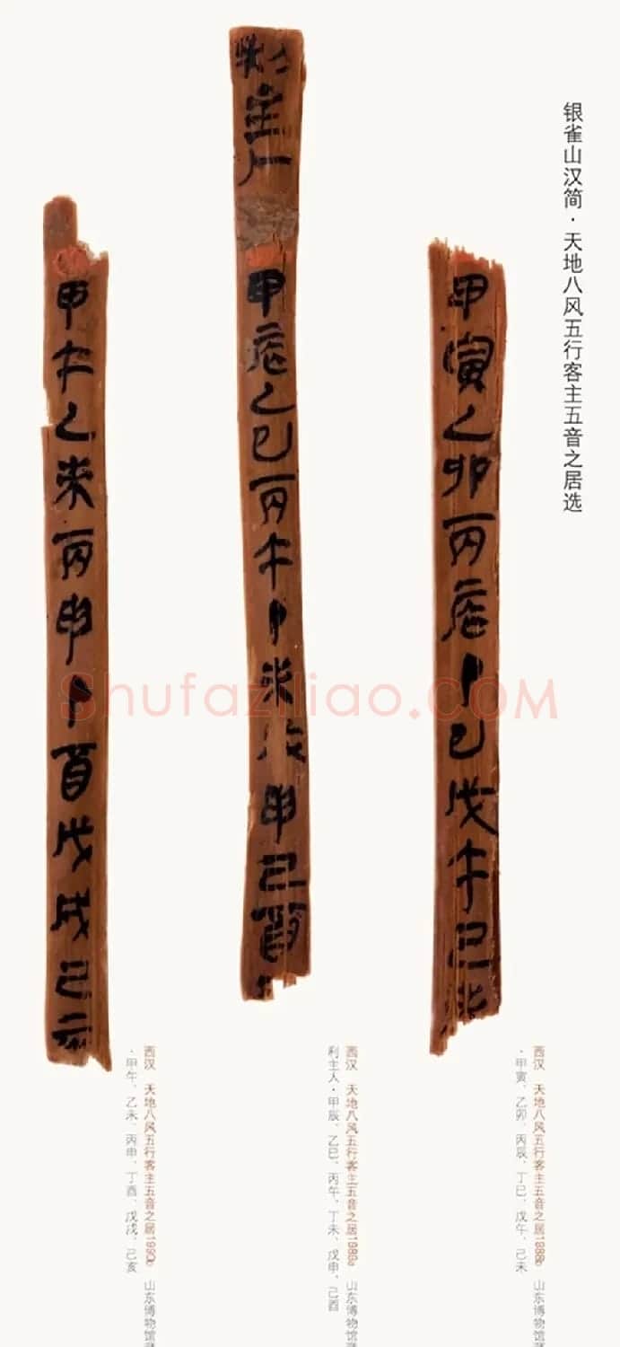 汉简墨书《银雀山汉墓竹简》彩色图版 | 书法作品精选
