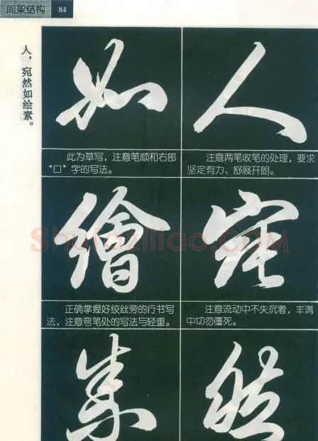 田英章字帖欣赏《毛笔行书笔法教程》2 | 软笔行书字帖