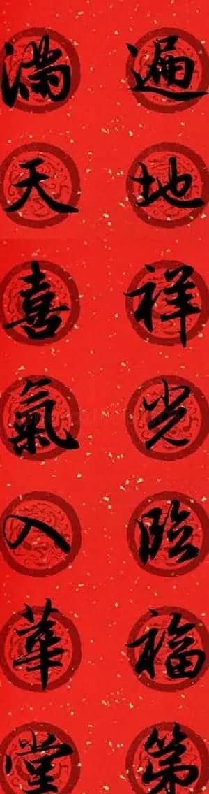 集字书法春联 赵孟頫行书七言对联合辑 | 名家书法作品精选