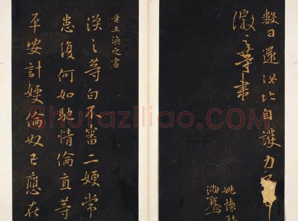 明代著名刻帖《墨池堂选帖》残本 | 书法碑帖