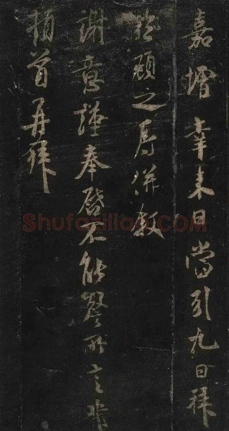 宋刻米芾英光堂帖上册（香港藏） | 软笔书法作品