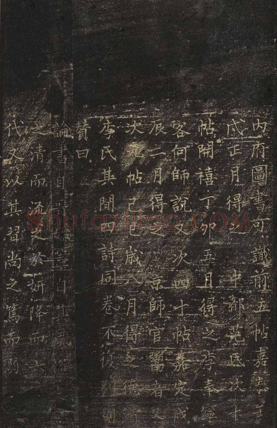 宋刻米芾英光堂帖下册（香港藏） | 毛笔书法作品