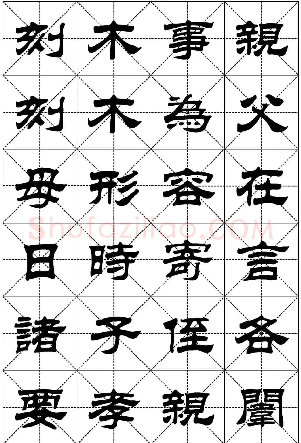 隶书字帖欣赏《二十四孝组诗》米格版 | 毛笔隶书字帖