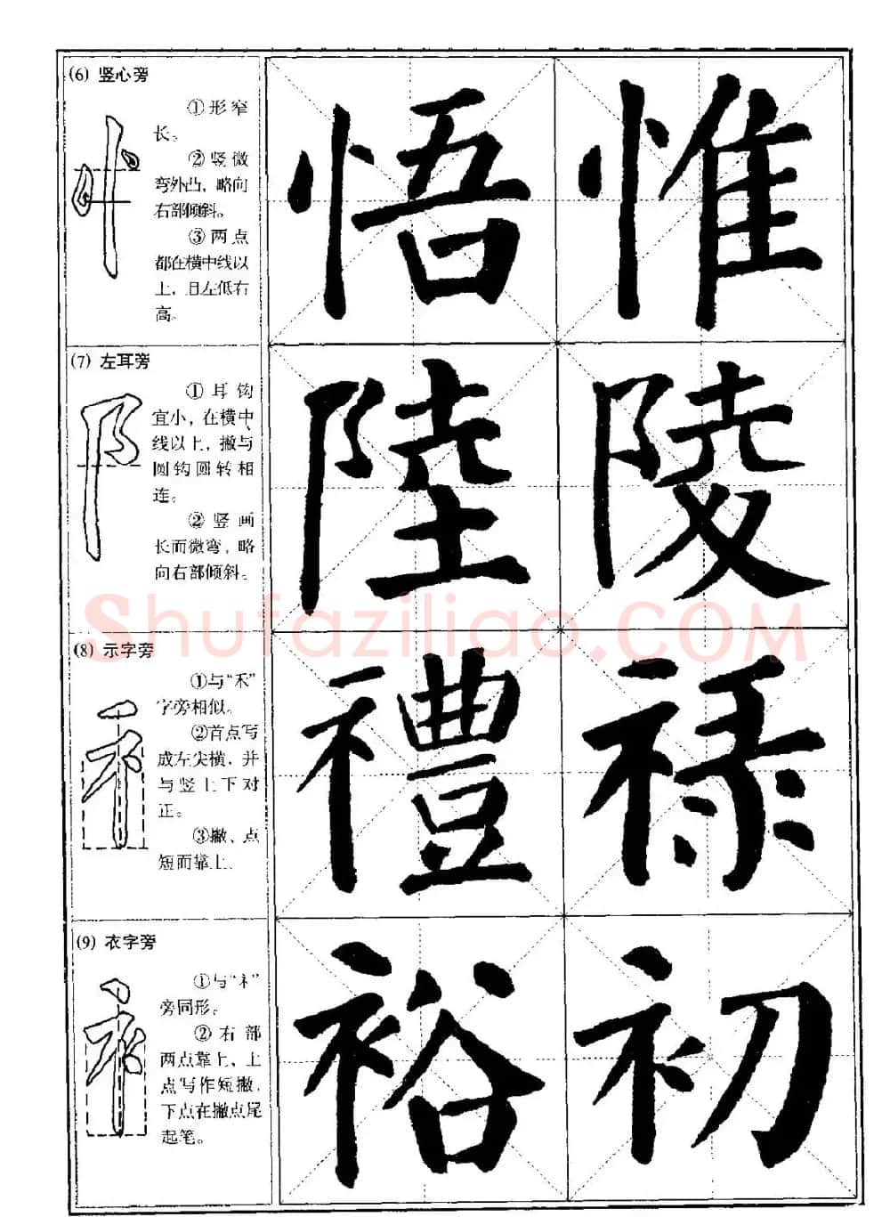 颜体书法教程《颜真卿楷书入门大字帖》 | 软笔楷书字帖