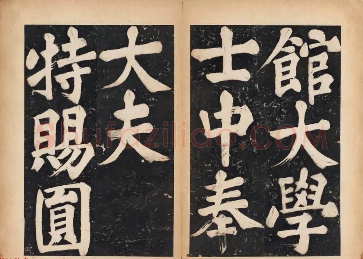 溥光大楷书法欣赏《戒坛寺石刻-万安寺茶牓》 | 书法碑帖