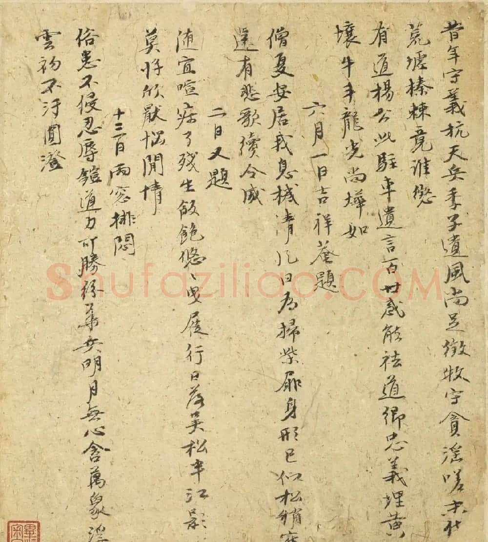元代倪瓒自书诗稿《述怀》册 | 软笔书法作品
