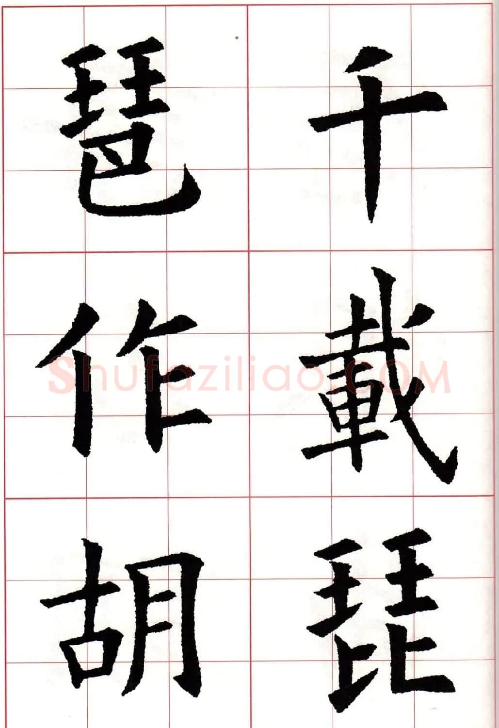 欧楷字帖《欧阳询书法集字七言律诗七首》 | 毛笔楷书字帖