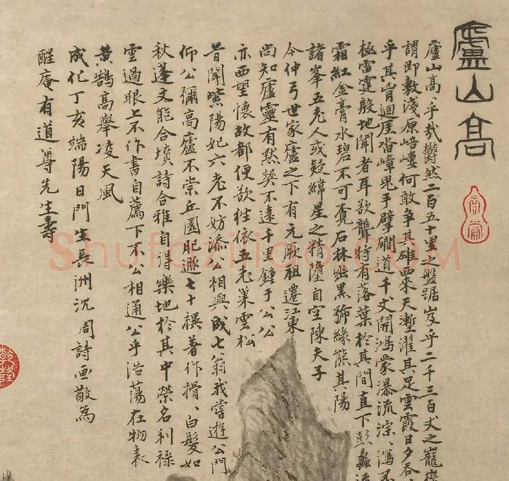 明代沈周书画欣赏《庐山高图》 | 传世书法作品欣赏