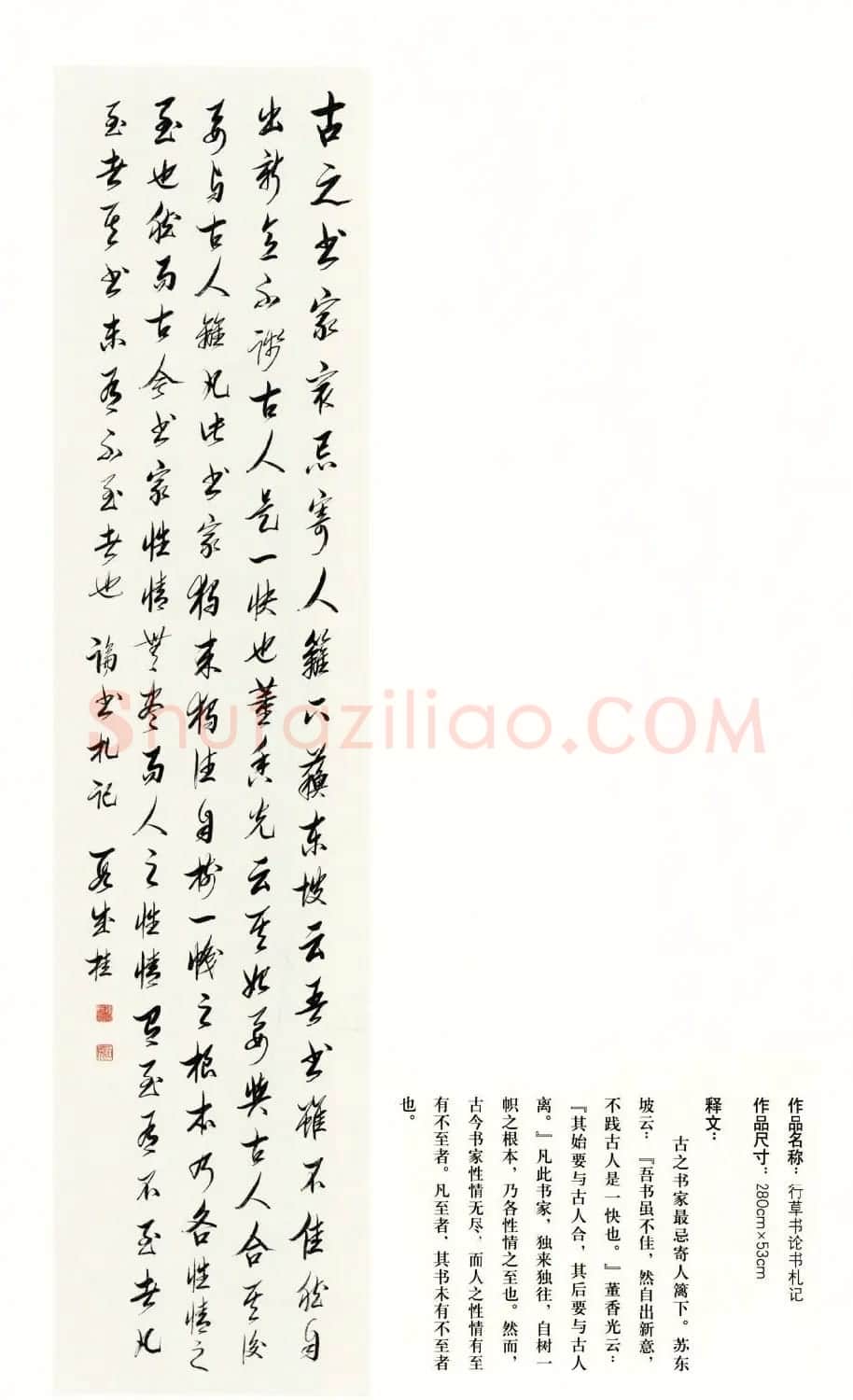 吉林段成桂行草书《论书札记》 | 毛笔书法作品