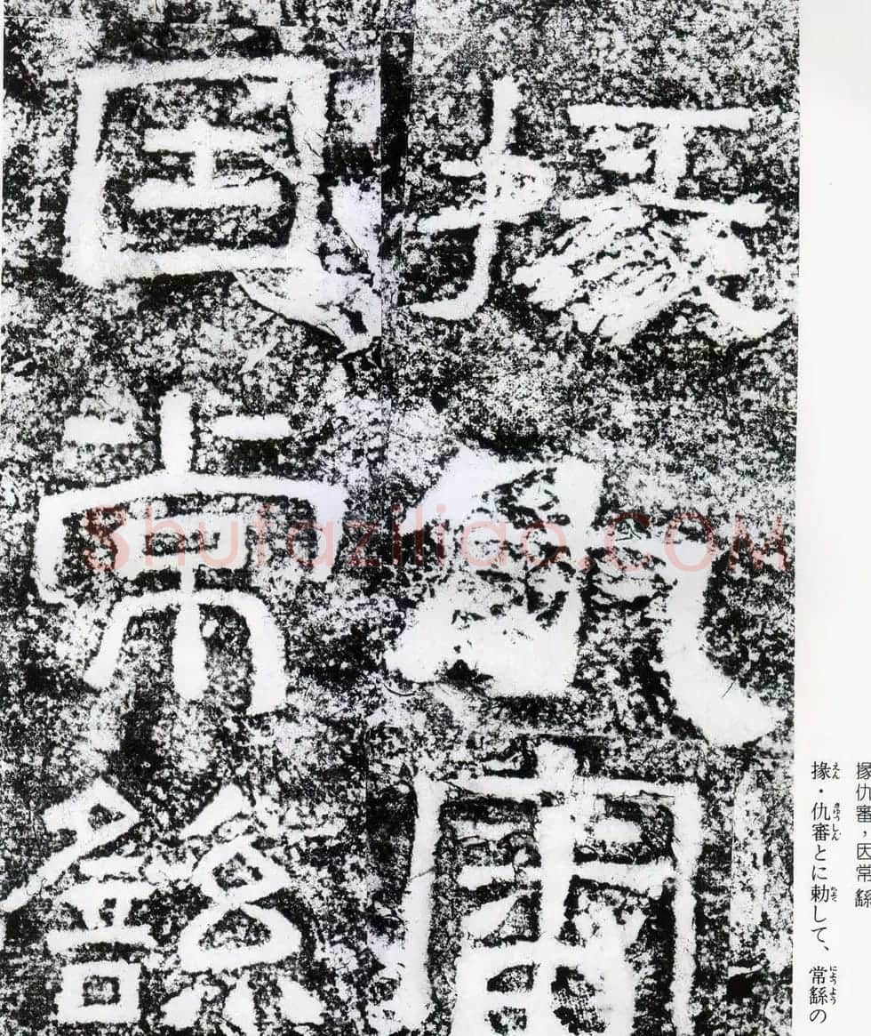 东汉隶书摩崖碑刻欣赏《西狭颂》 | 书法碑帖