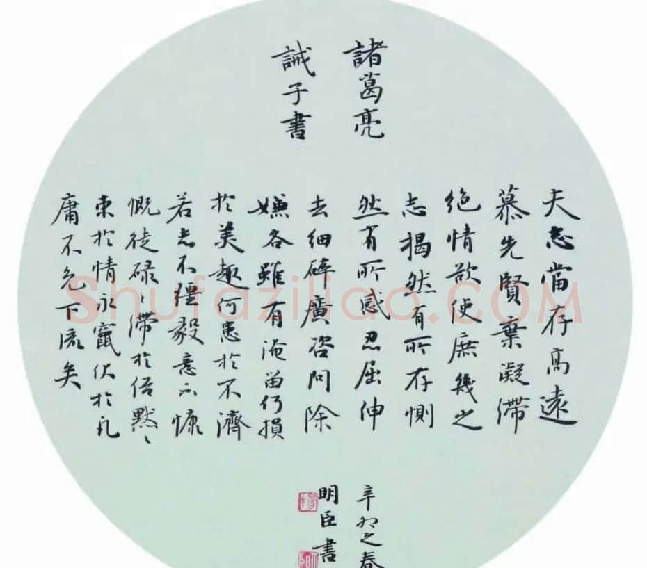 楷书专业委员会副主任杨明臣书法作品欣赏 | 书法作品欣赏