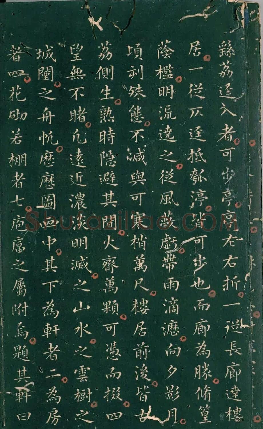 彭汝楠小楷《岸圃大观》明末拓本 | 书法碑帖