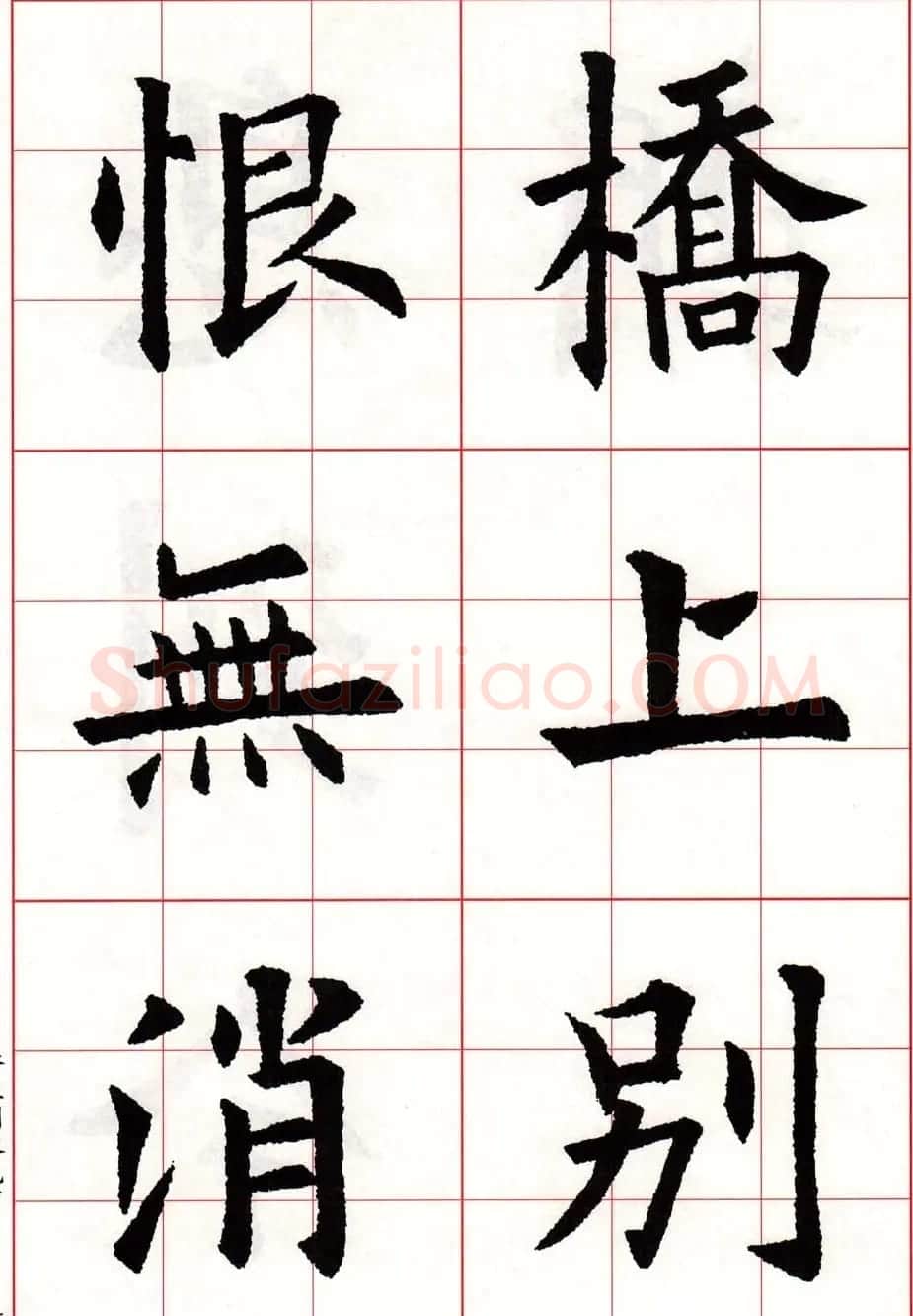 欧体字帖欣赏《欧阳询楷书集字古诗26首》二 | 毛笔楷书字帖