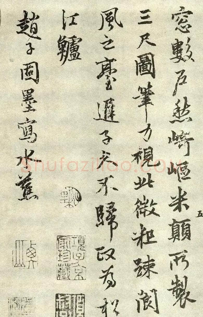 张雨行书墨迹自书诗五十五首 | 书法碑帖