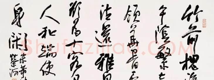 曹州书画院创始人李荣海书法作品欣赏 | 书法作品欣赏