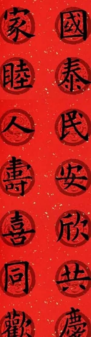 集字书法春联 欧阳询楷书七言对联合辑 | 书法名家作品欣赏