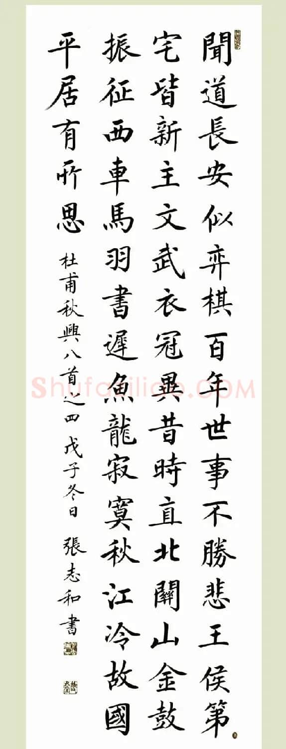 启功弟子张志和书法作品选刊 | 书法作品鉴赏