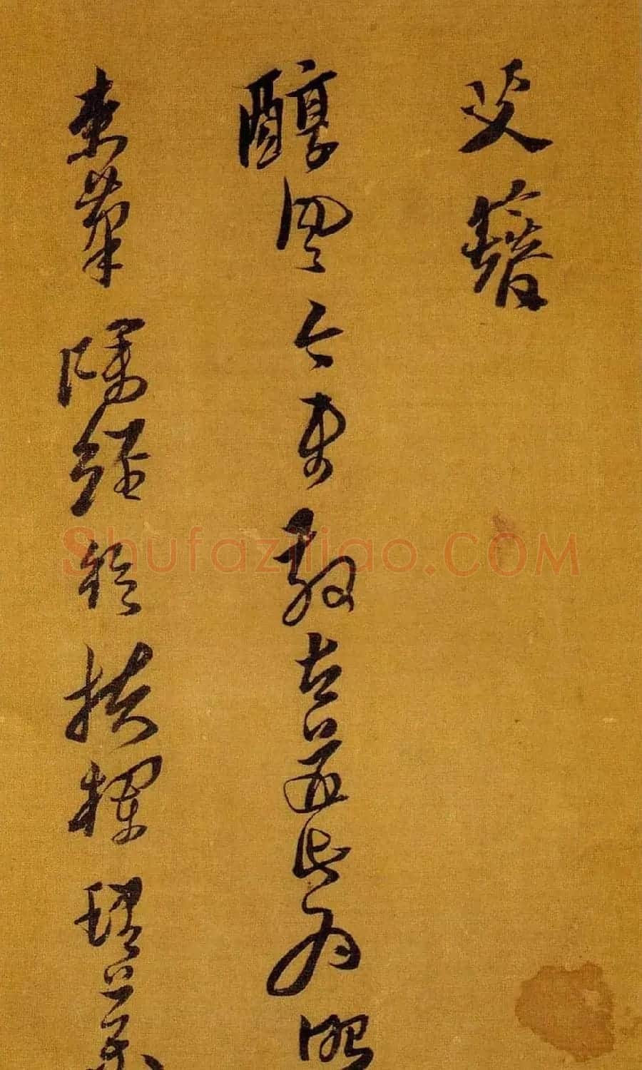 黄道周行草书法《自书诗卷》 | 名家书法作品赏析