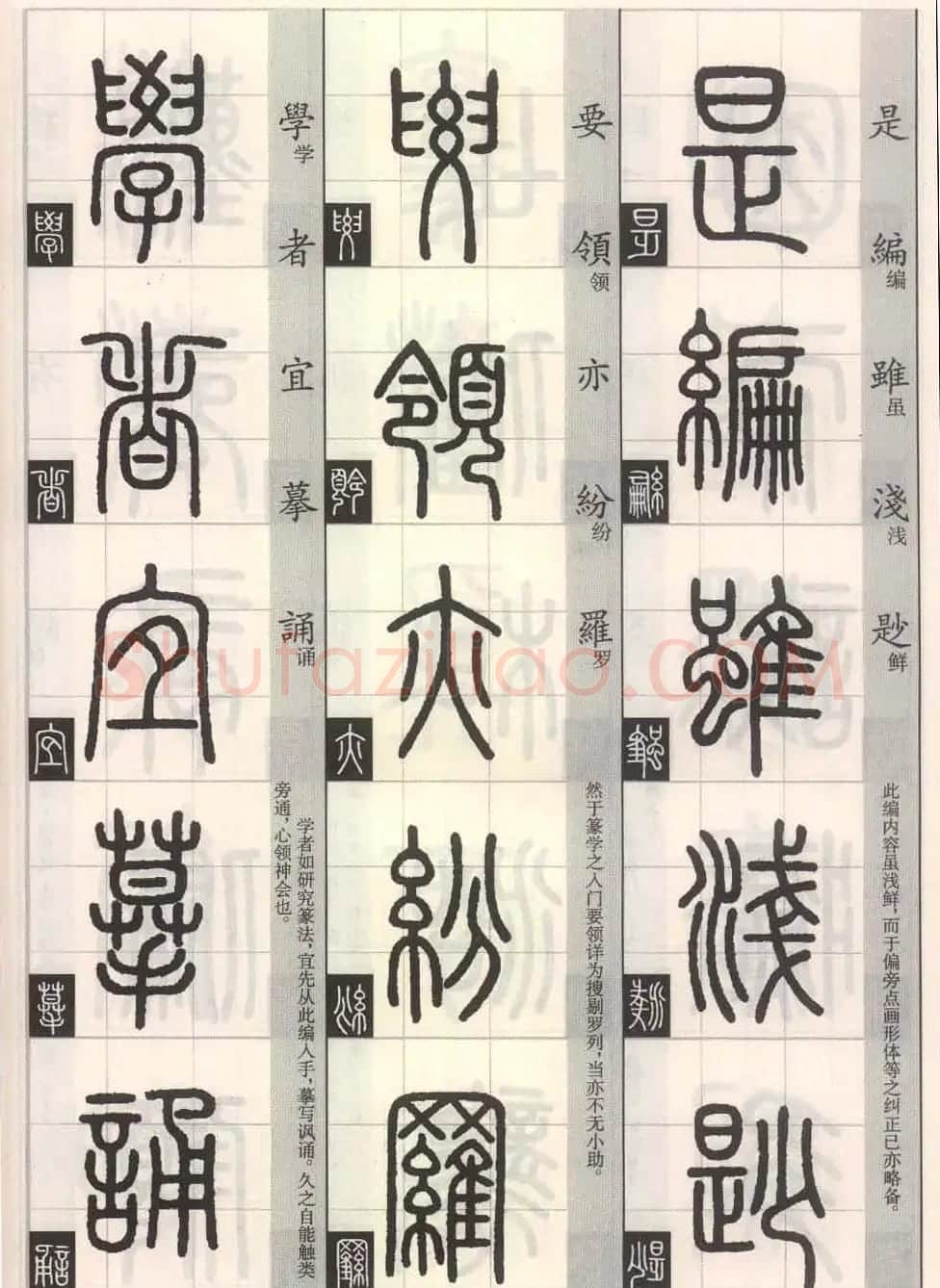 篆书字帖欣赏《篆法百韵歌诀》 | 毛笔篆书字帖