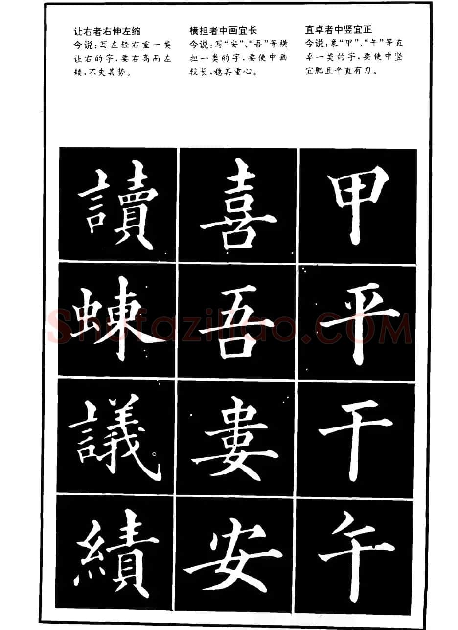 书法学习字帖《楷书间架结构秘诀》 | 软笔楷书字帖
