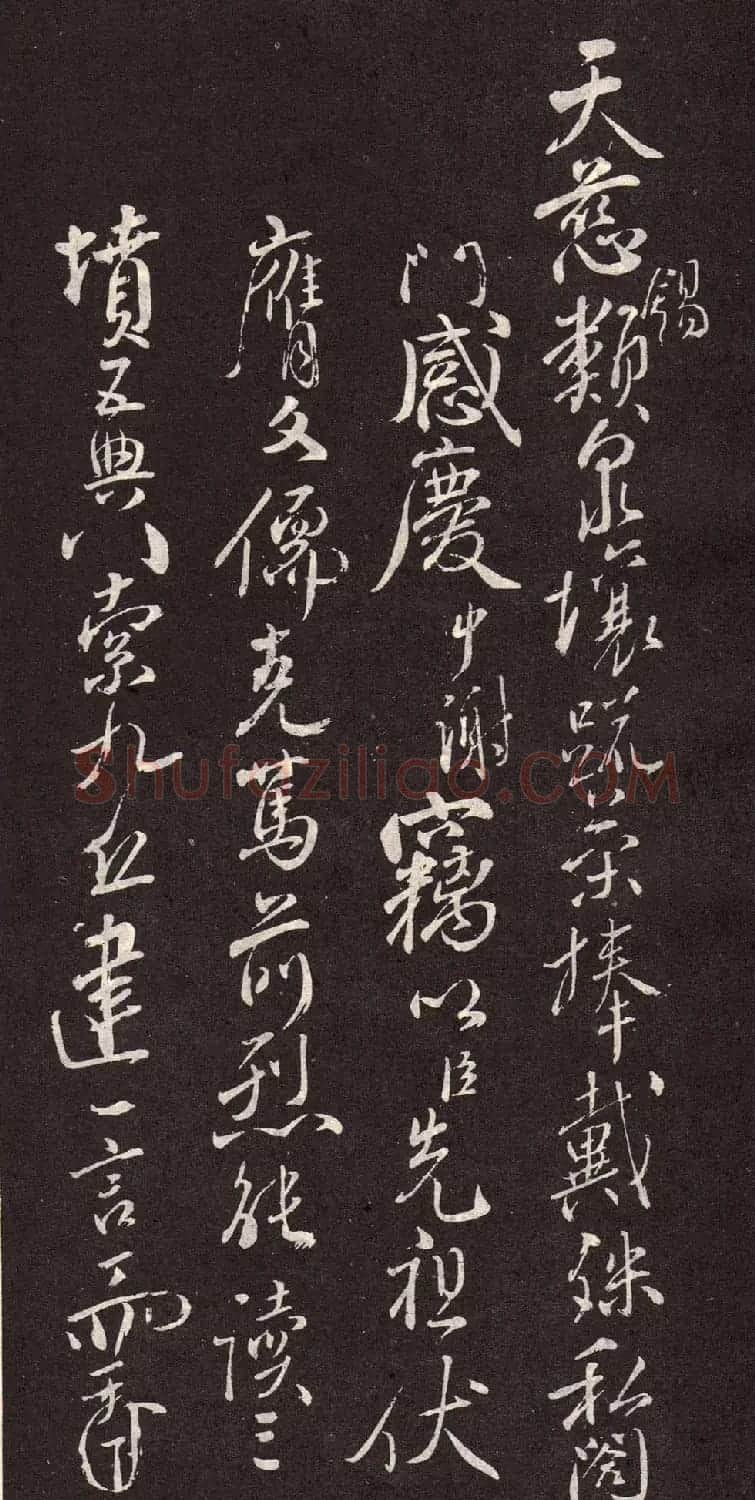 颜真卿行书欣赏《颜鲁公三表真迹》 | 软笔行书字帖