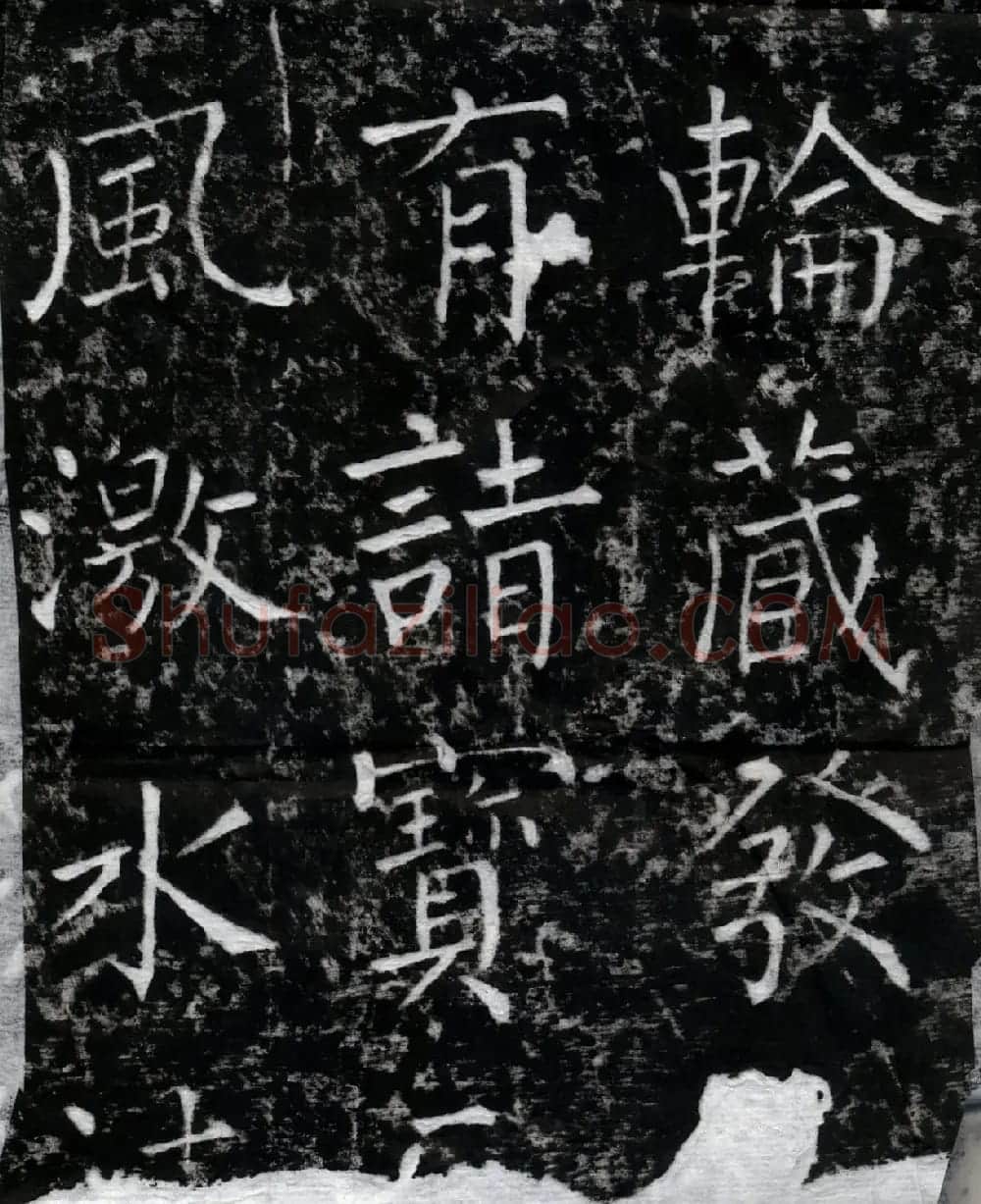 柳公权书法集字刻石《沂州普照寺碑》 | 名家书法作品精选