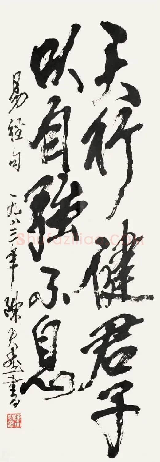 陈天然书法作品欣赏 | 书法作品鉴赏