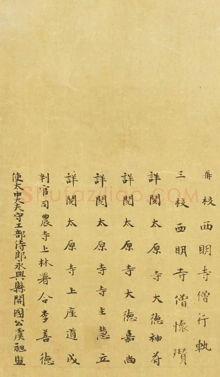 唐代萧敬楷书《妙法莲华经卷第三》 | 敦煌写经鉴赏