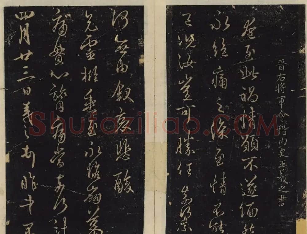 潘师旦编刻《绛帖》日本藏本五六卷合辑 | 书法碑帖