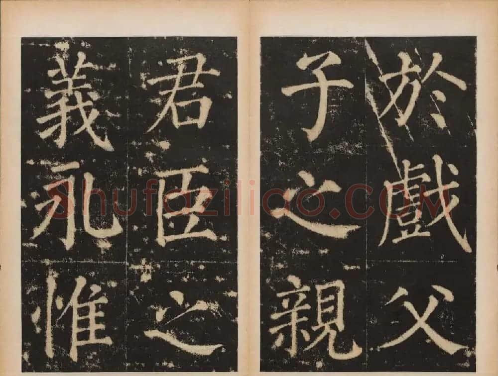 元代书法碑帖欣赏《大成至圣文宣王追封碑》 | 书法碑帖