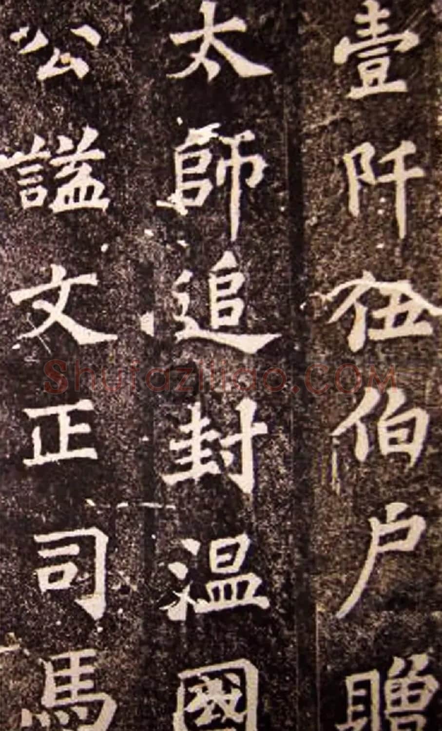 苏轼53岁楷书《司马温公神道碑》 | 软笔书法作品