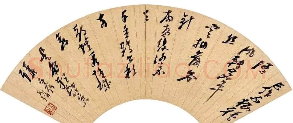 明代倪元璐书法墨迹赏析 | 名家书法作品精选