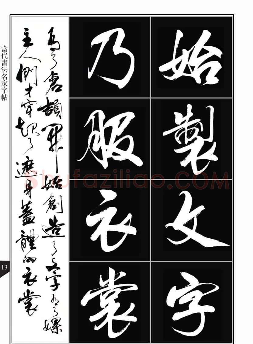 书法字帖欣赏《亢银中行书千字文》高清晰 | 软笔行书字帖