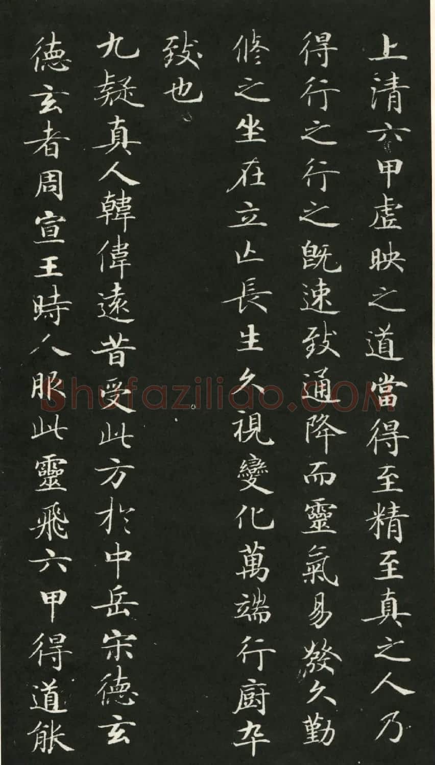 唐代钟绍京小楷书法《灵飞经》渤海本 | 书法碑帖
