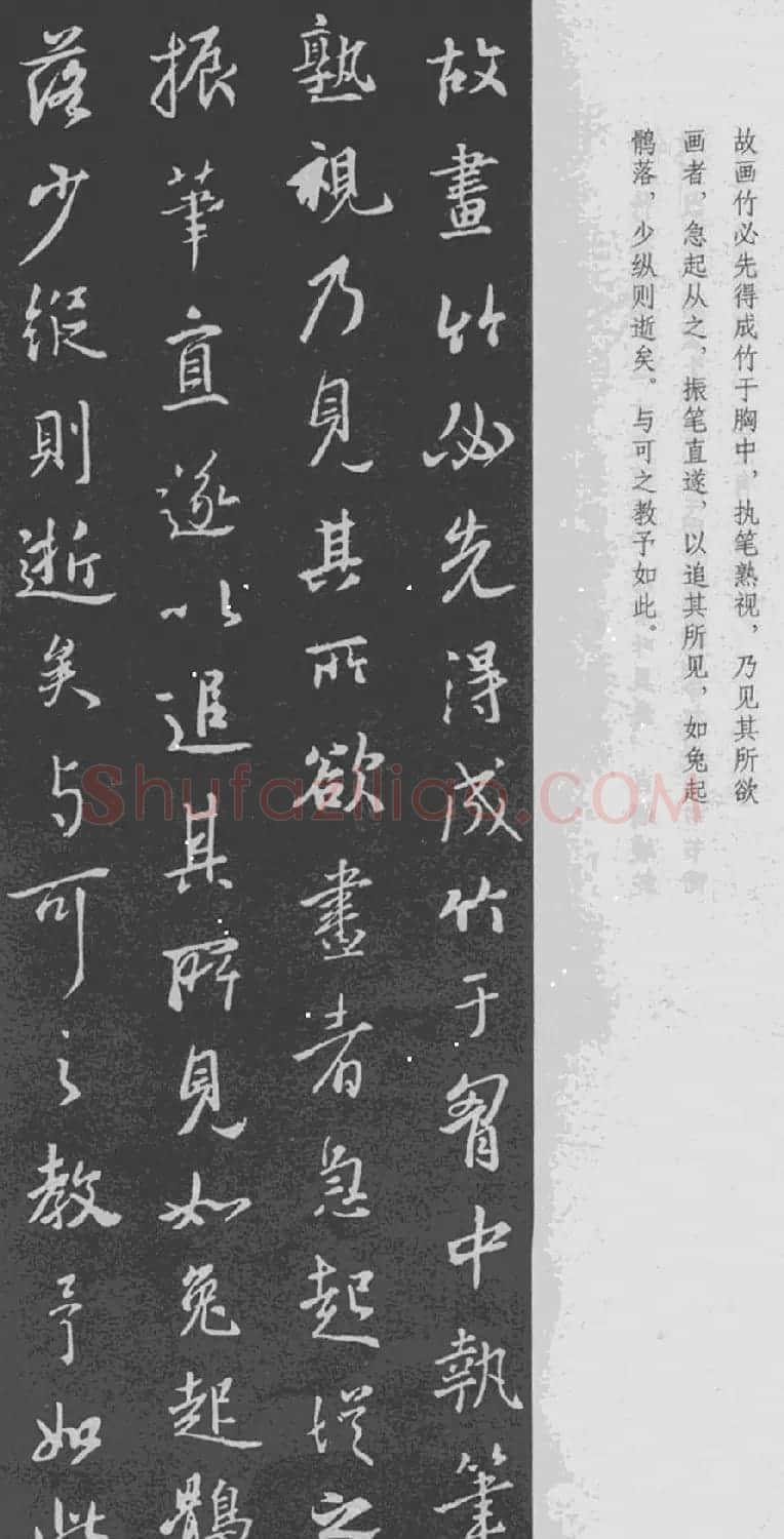 王羲之书法集字《文与可画筼筜谷偃竹记》 | 书法名家作品欣赏